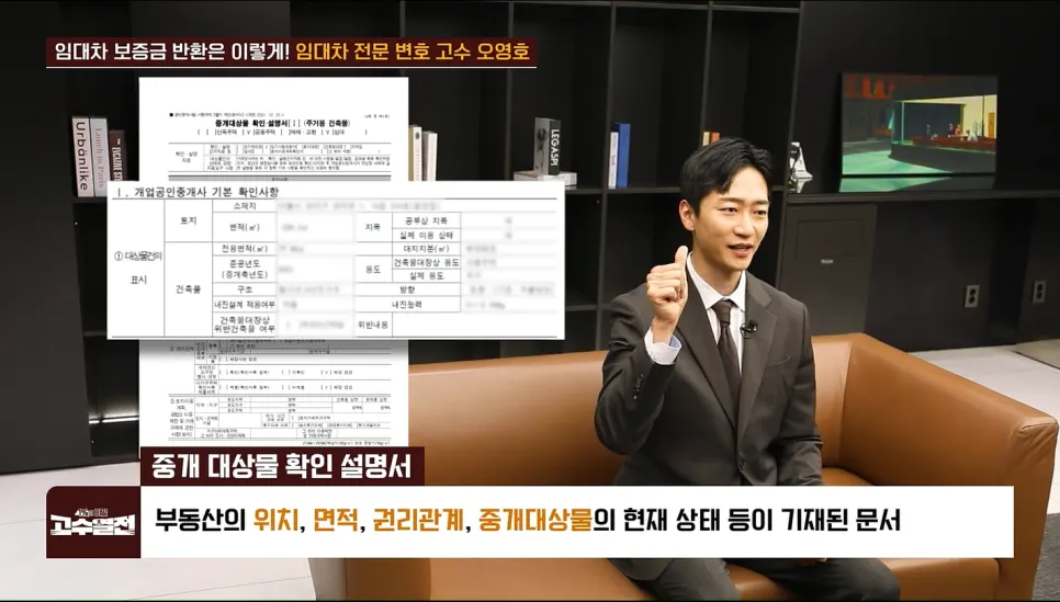 임대차 계약 시 중개대상물 확인설명서 검토의 중요성 설명