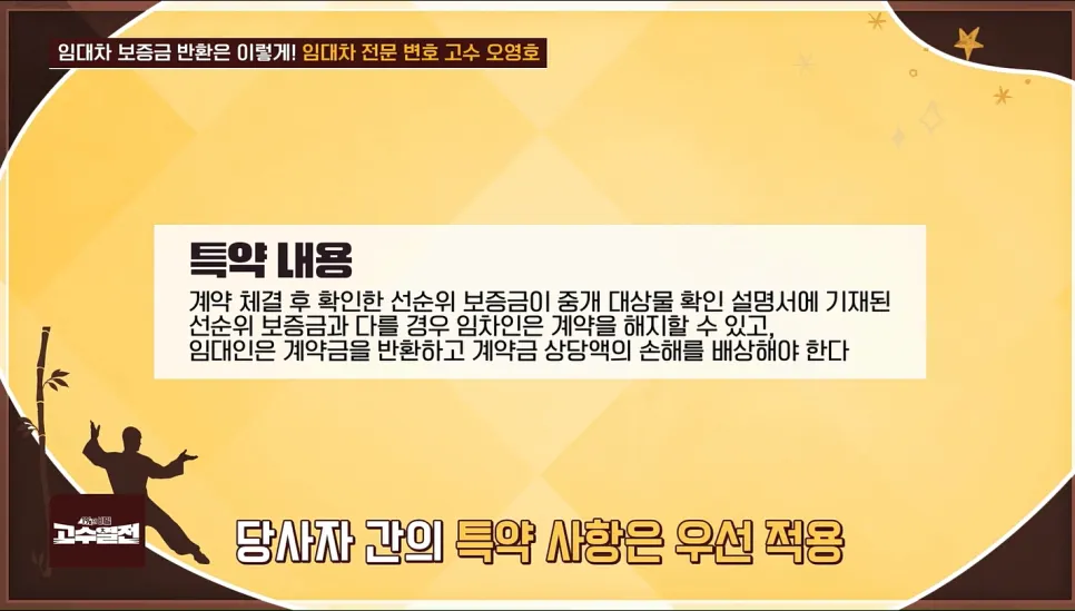 당사자 간 특약을 추가 작성하는 방법 설명 장면