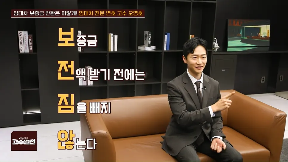 보증금 전액 받기 전 짐을 빼지 않는 보전짐안 원칙 설명