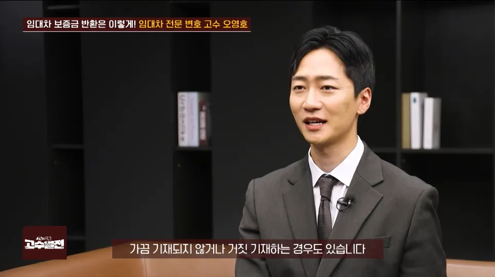 다가구주택 확정일자 부여 현황 누락·허위 기재 위험 경고 장면