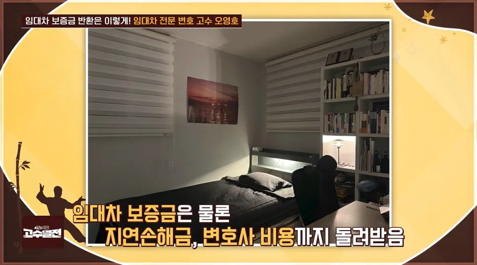 보증금과 지연손해금, 변호사 비용까지 돌려받은 의뢰인 사례 소개