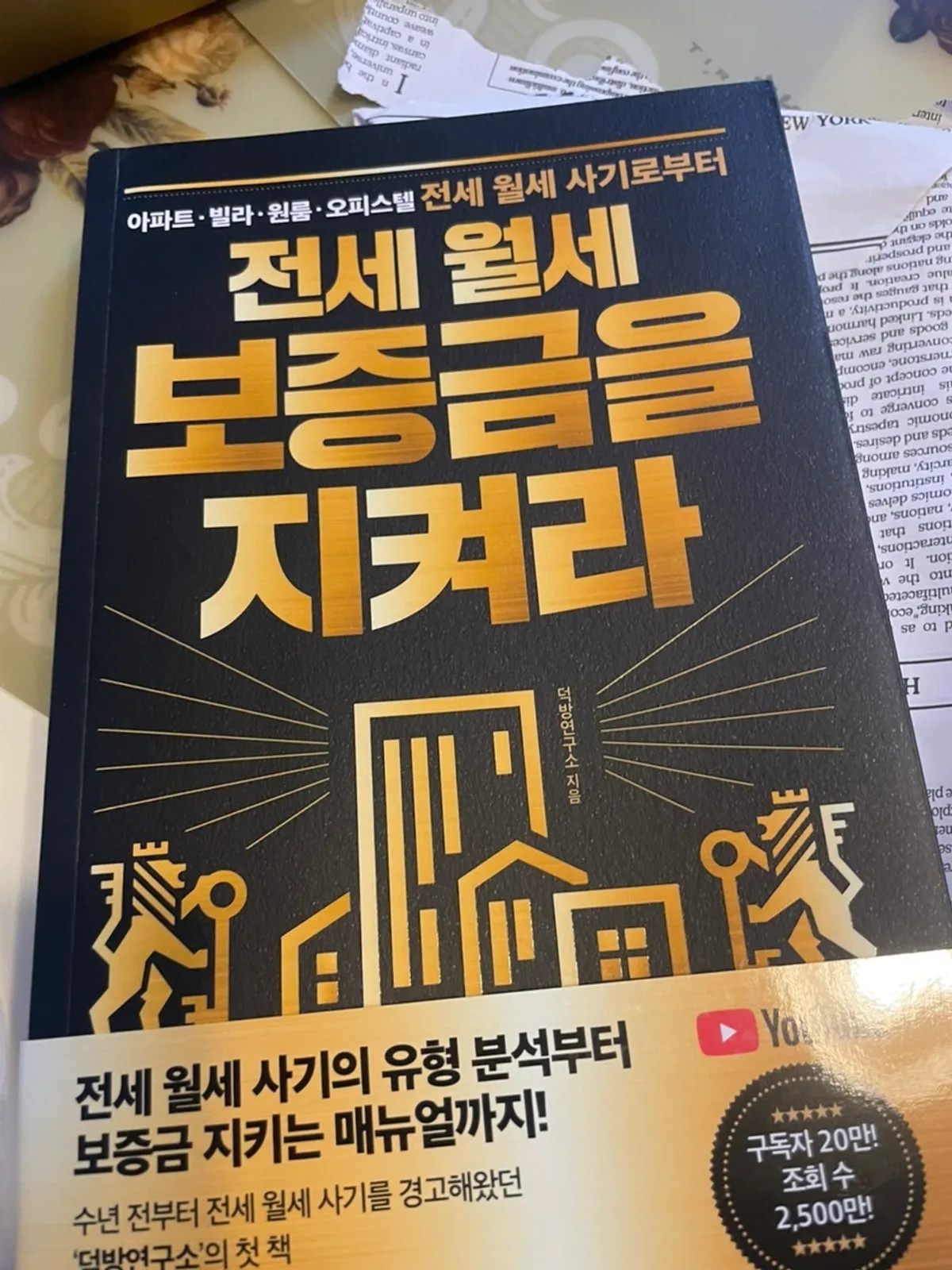 전세 월세 보증금 안내 도서