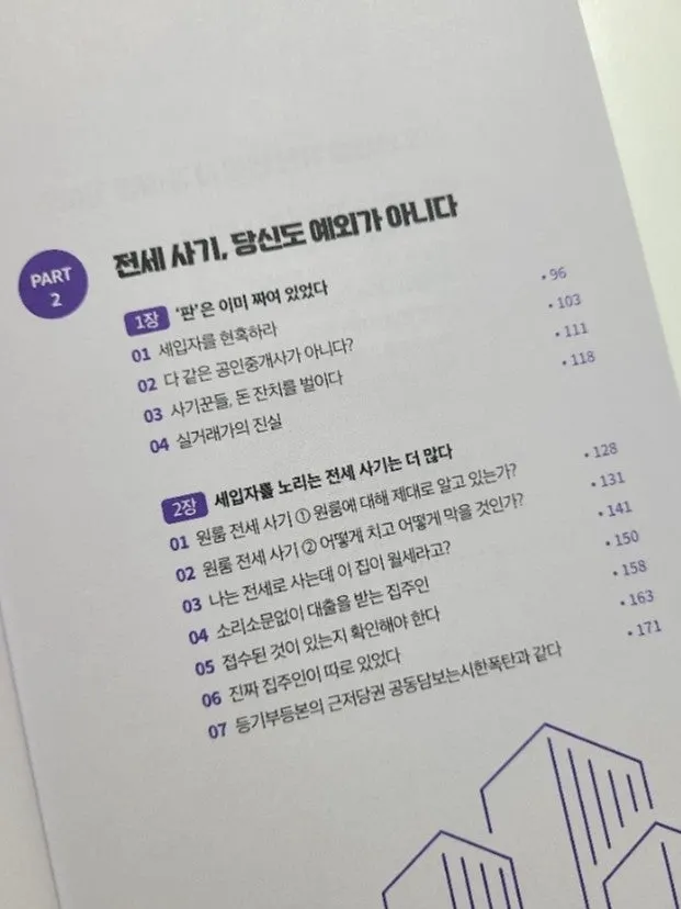 전세사기 예방 도서 소개 이미지