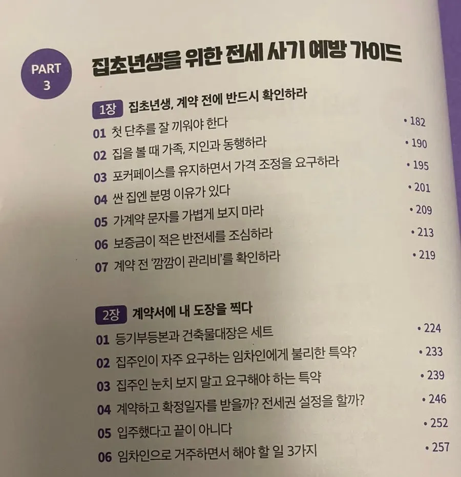 전월세 계약 정보 도서 목차