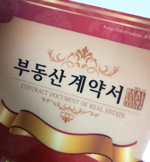 전세 계약 조건 관련 책 내용