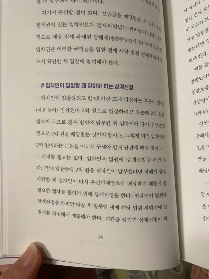 전세 보증금 피해 사례 페이지