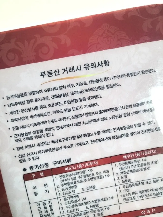 전세사기 위험을 다룬 책 페이지