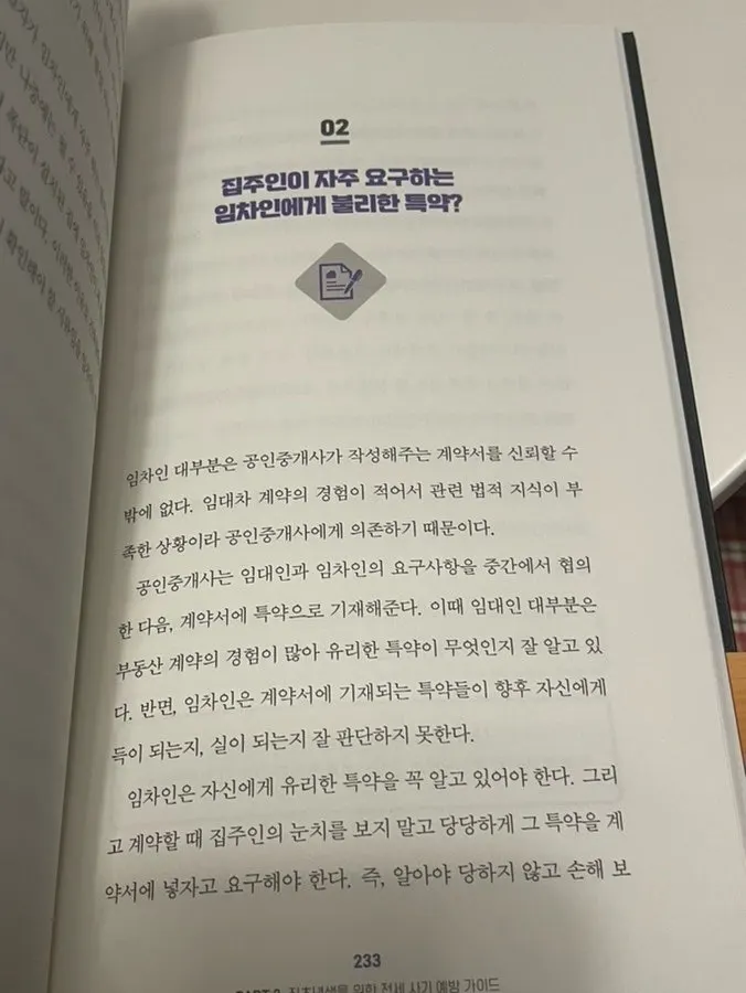 임차인 특약 관련 도서 페이지