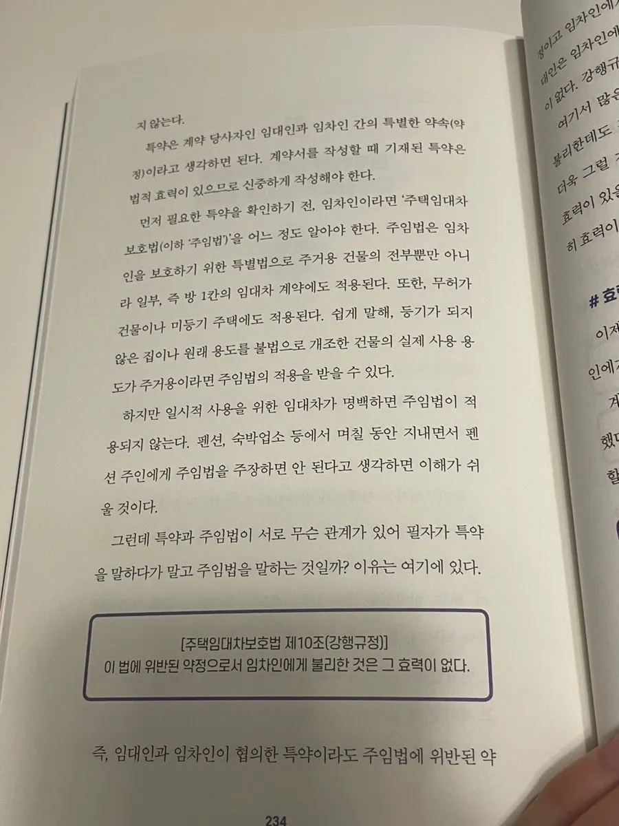 임대차 계약 특약 안내 페이지