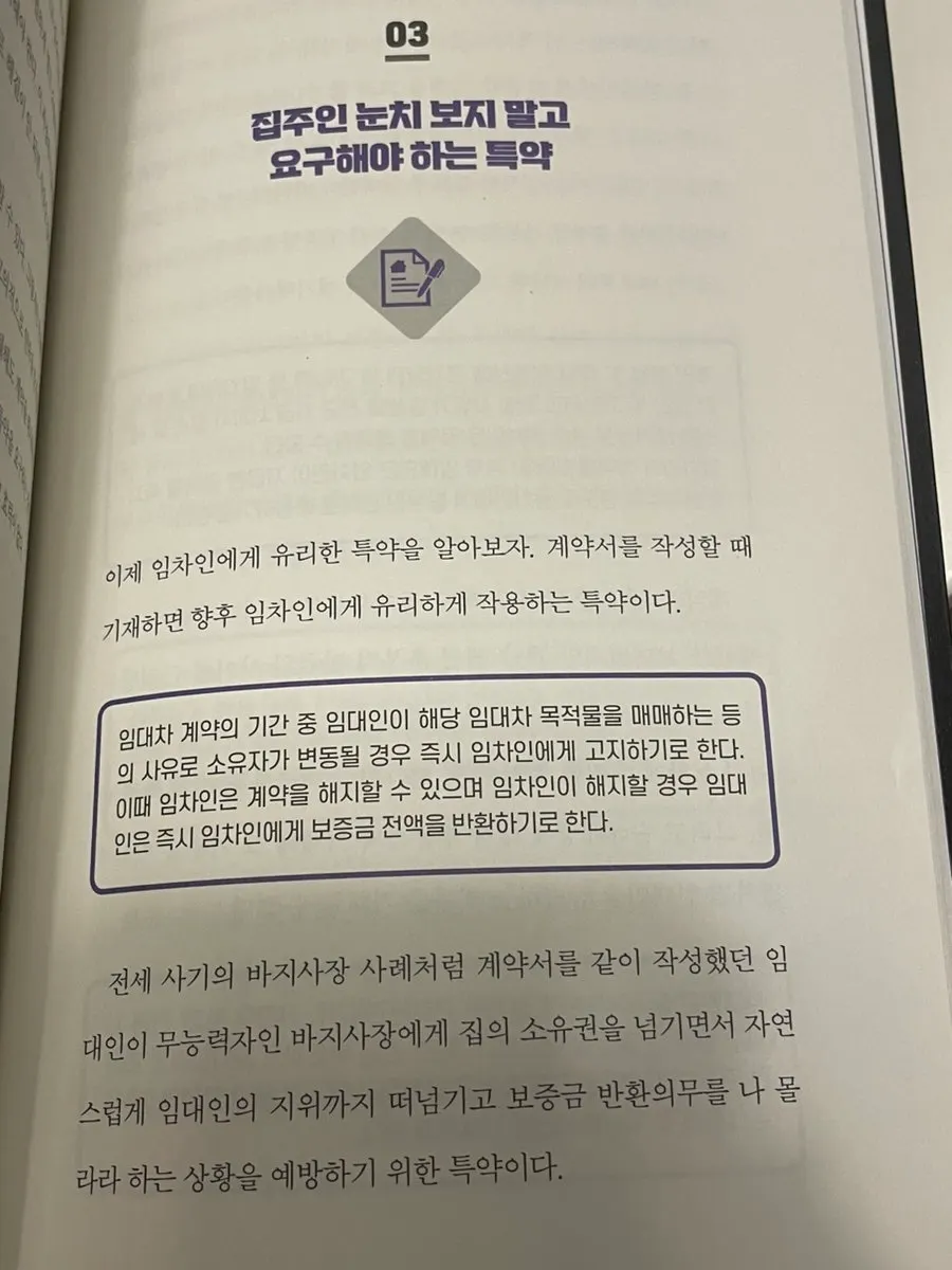 임차인 보호 특약 안내 페이지