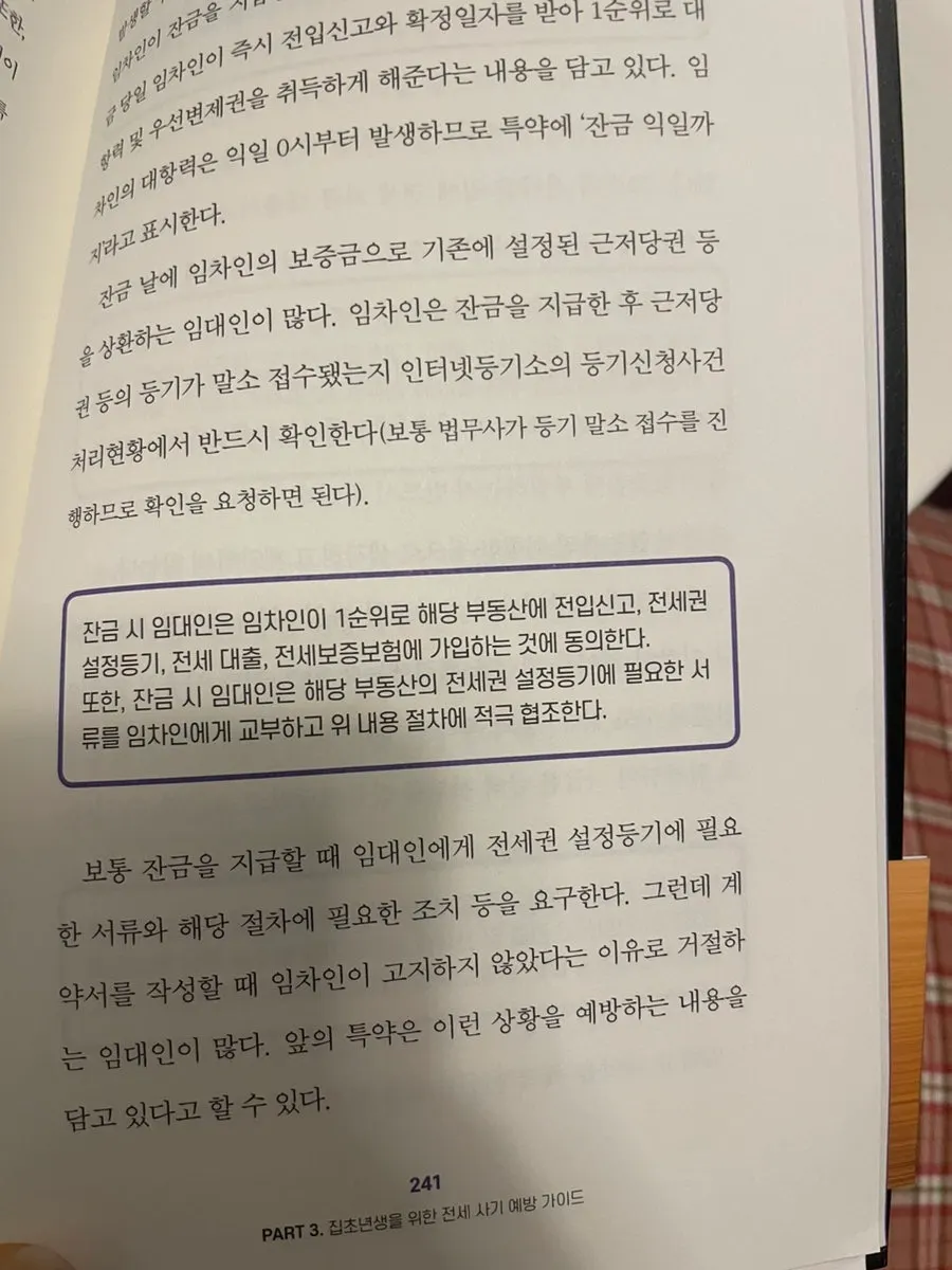 임차인 유리 특약 예시 페이지