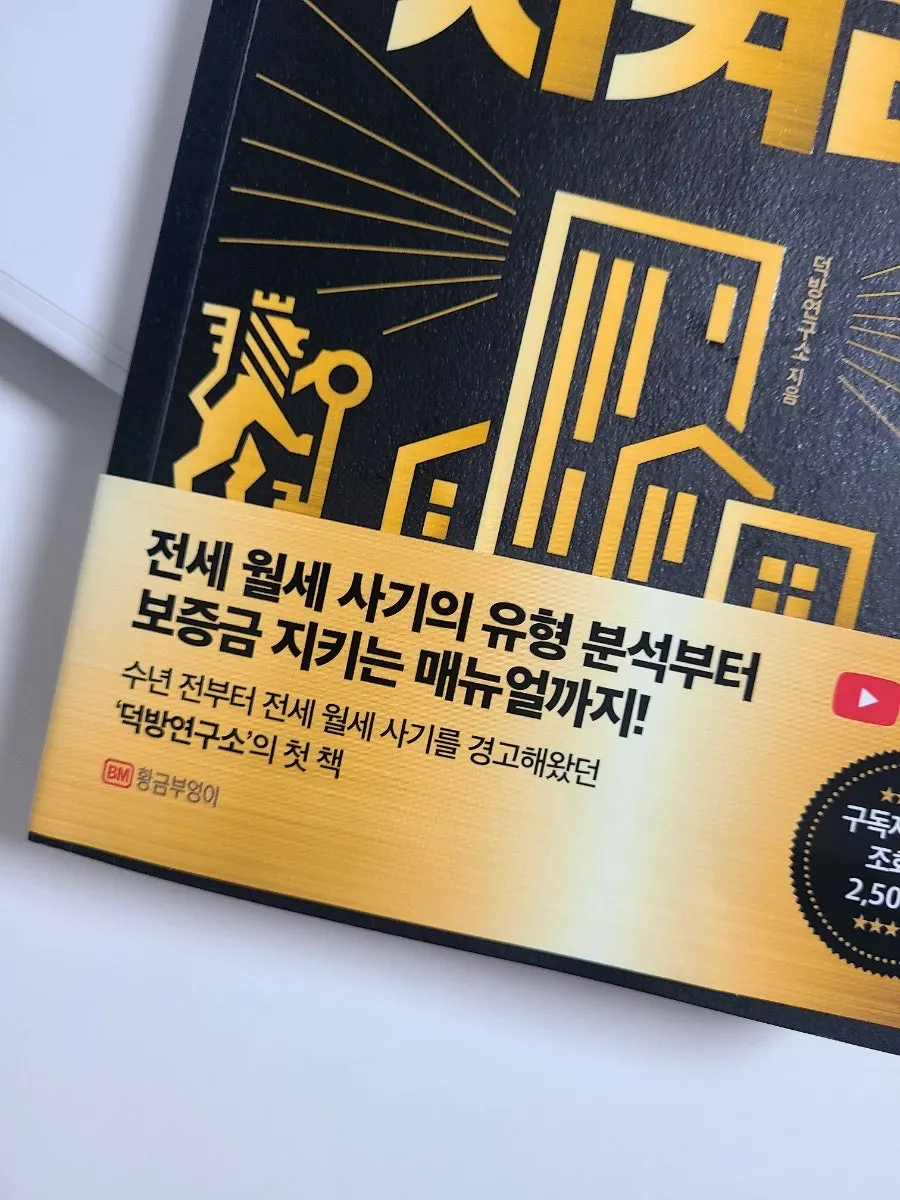 안전한 세입자 지식 관련 책 이미지