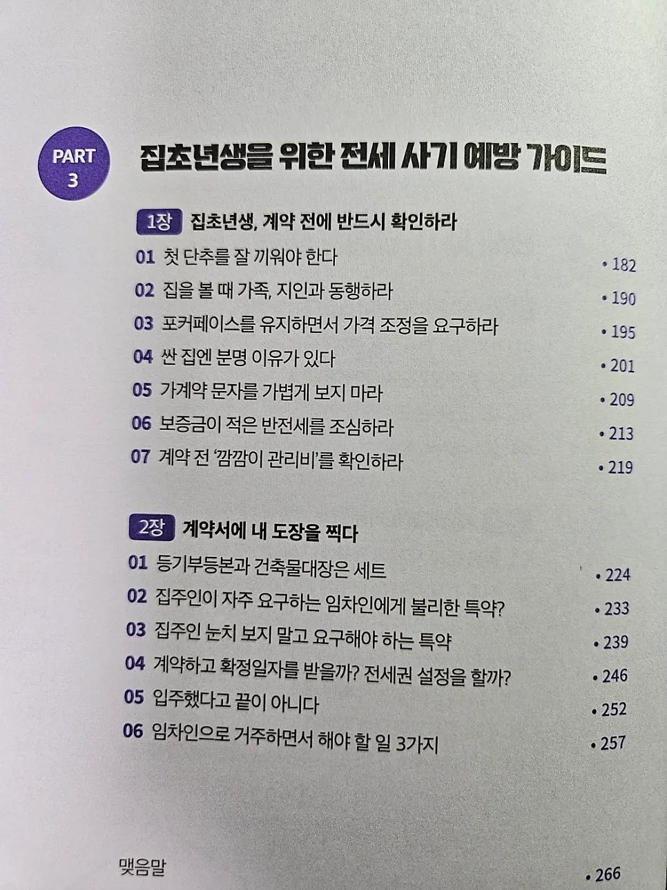 전세 월세 보증금 보호 도서 페이지