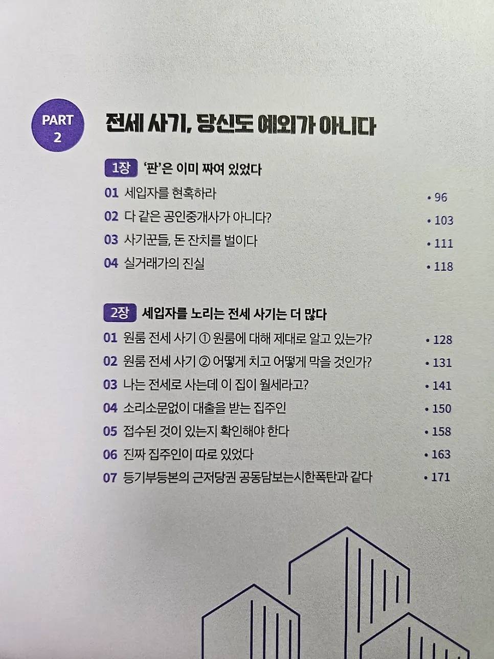 전세사기 예방 가이드 도서 페이지