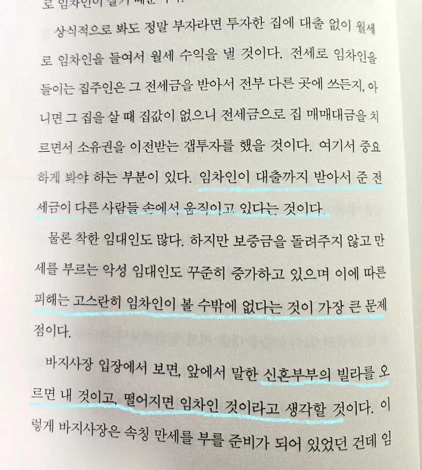 전세보증금 반환 대응 도서 페이지