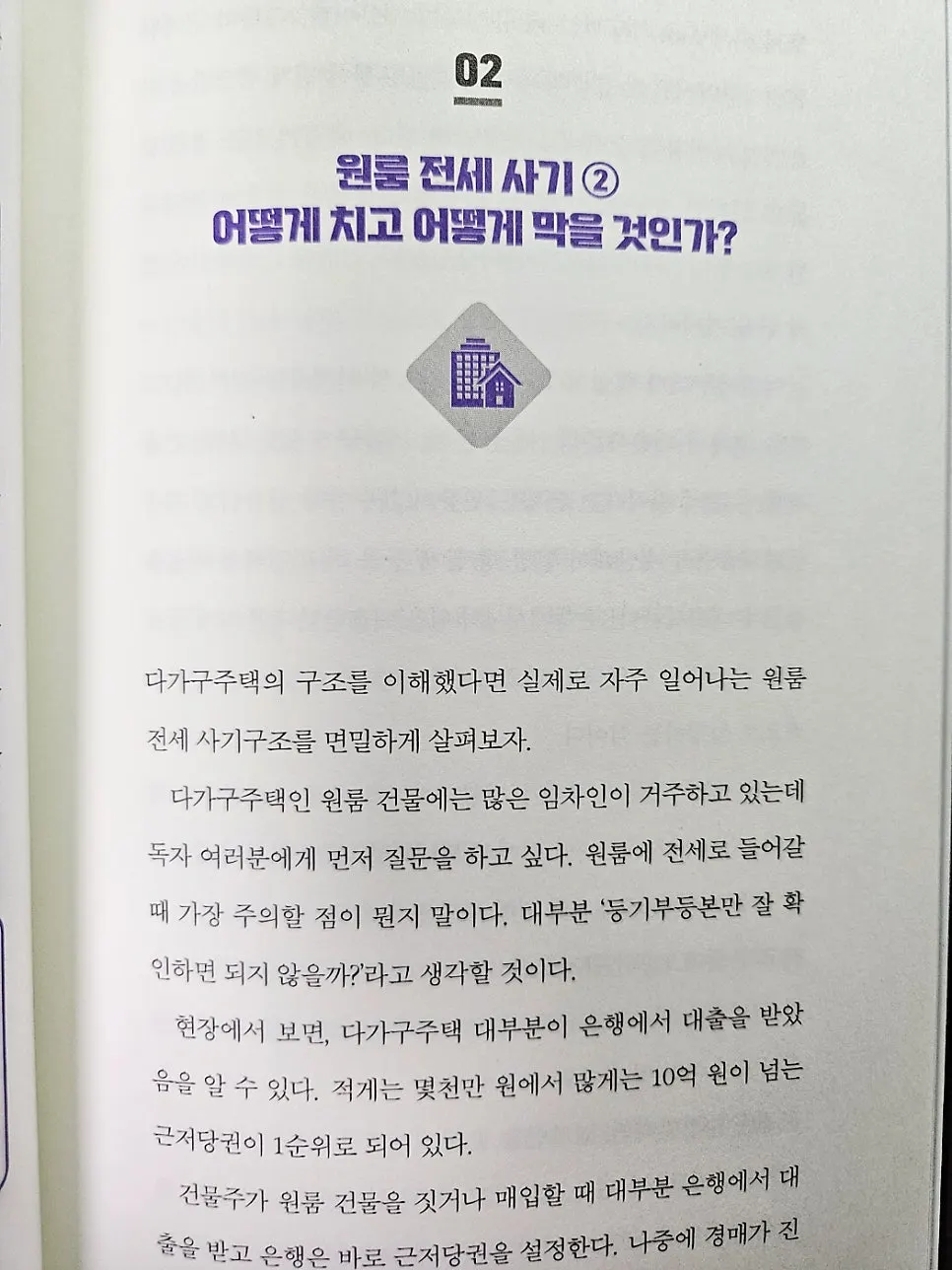 집초년생 전세사기 예방 도서 페이지