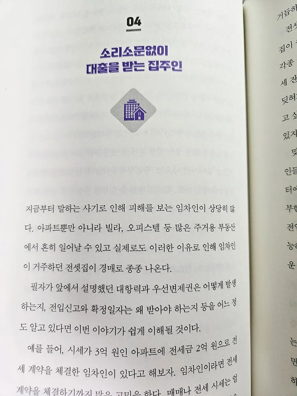 전세 월세 보증금 가이드 도서 페이지