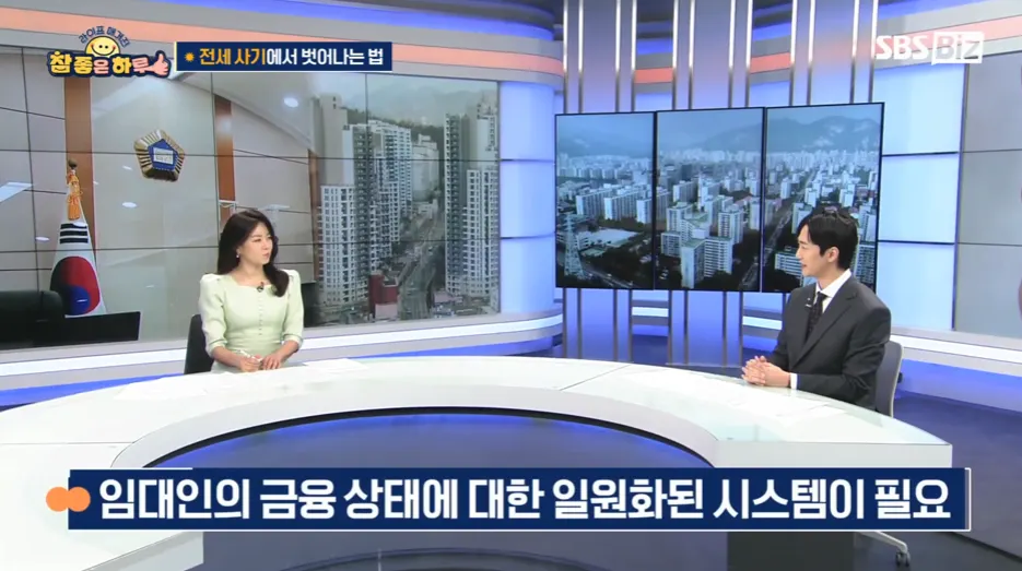 전세·월세·매매·역전세 사기 유형과 정보 비대칭 문제를 설명하는 방송 화면