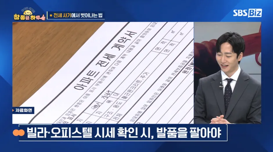 안심전세 앱과 계약 전 임대인 정보 확인의 중요성을 설명하는 방송 화면