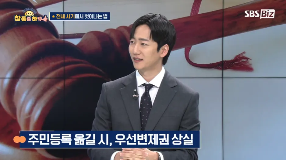 등기부등본 선순위 채권과 확정일자 부여 현황 확인을 설명하는 방송 화면
