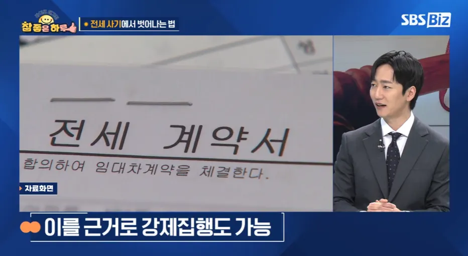 보증금 미반환 시 임차권등기명령과 강제집행 절차를 설명하는 방송 화면