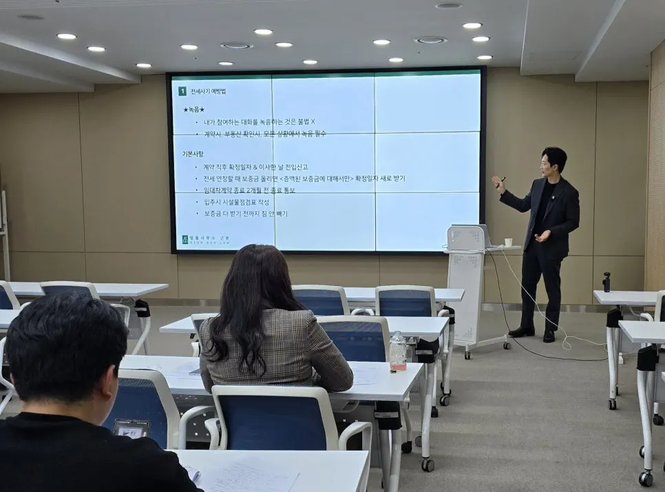 오영호 변호사의 전세사기·형사절차 강연 현장