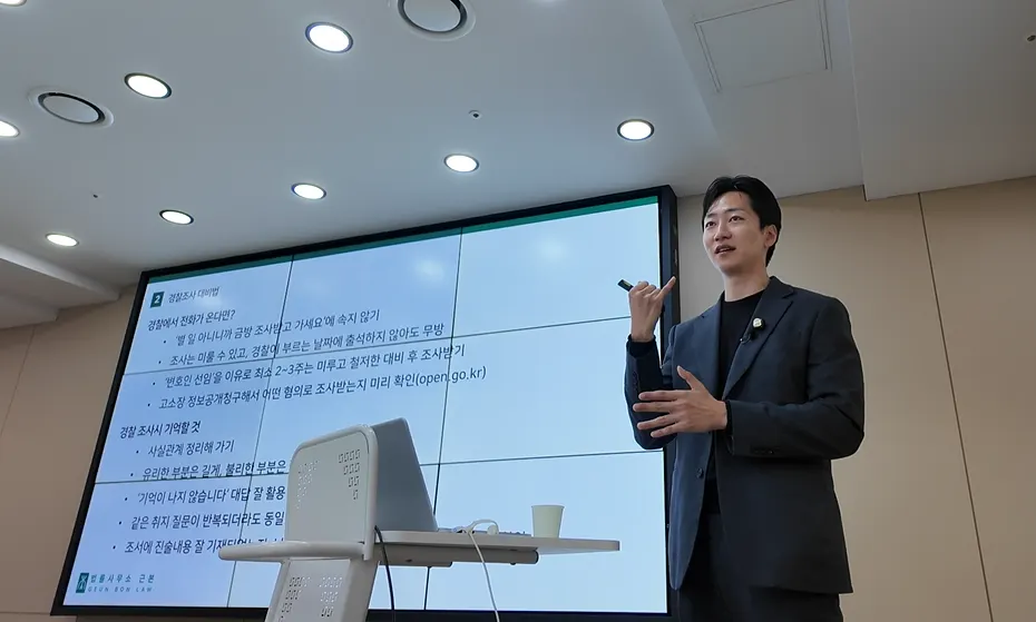 전세사기 예방 방법을 설명하는 강연 장면
