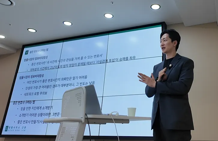 경찰 조사 대응 방법을 설명하는 강연 장면