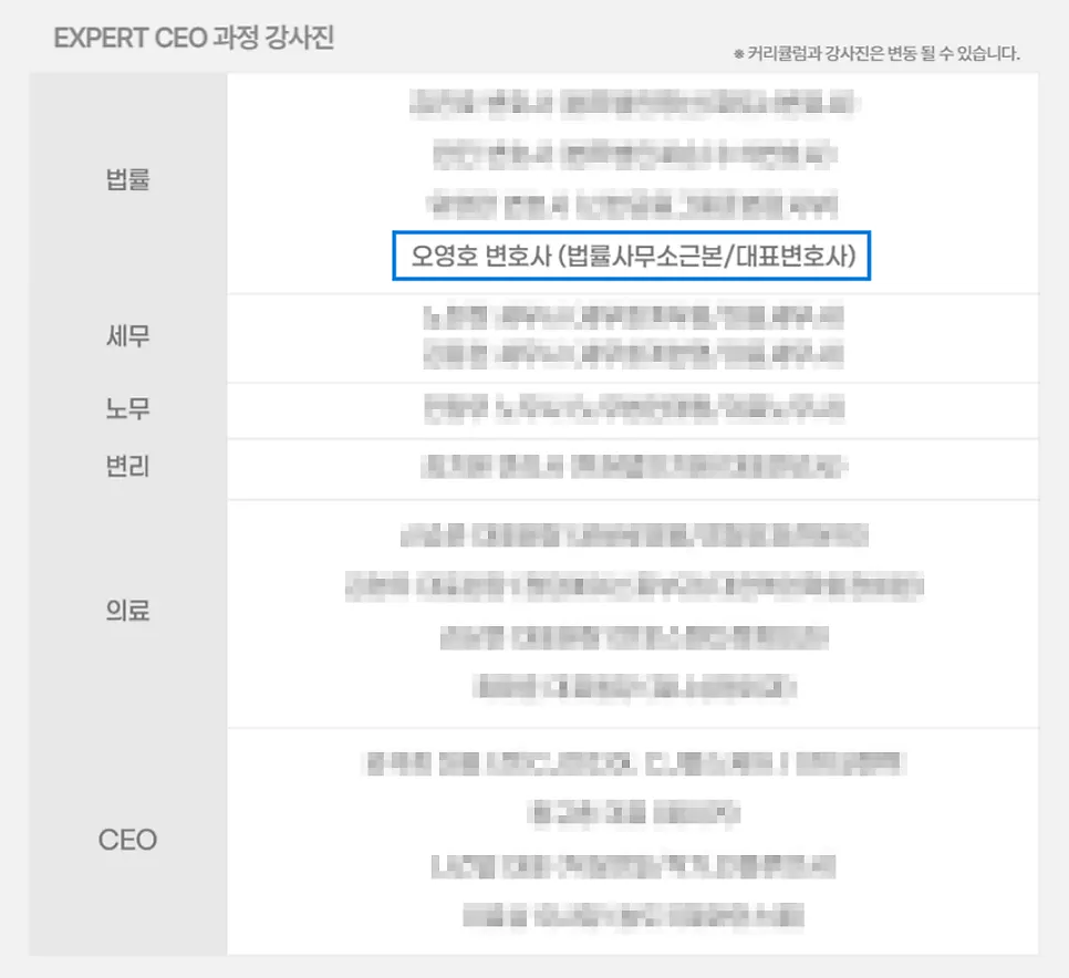 Expert Leadership Forum 프로그램 안내 이미지