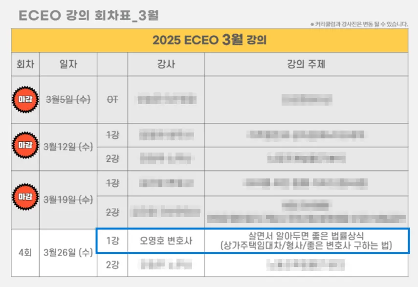 ELF 법률 분야 강사진 소개 이미지