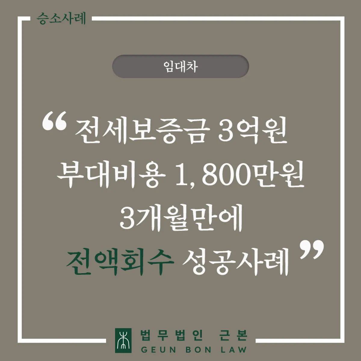 전세보증보험 가입 후 보증금반환소송 안내 대표 이미지