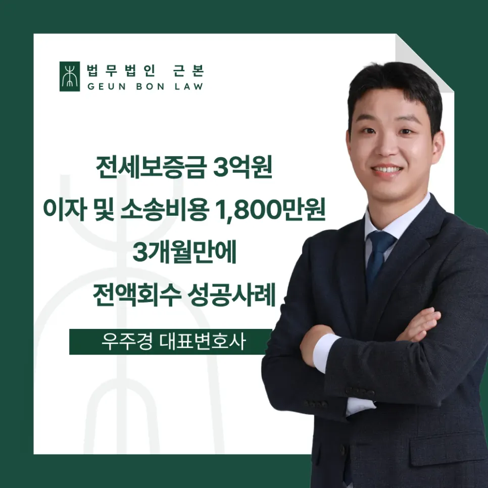 전세보증금 반환 문제 관련 안내 이미지