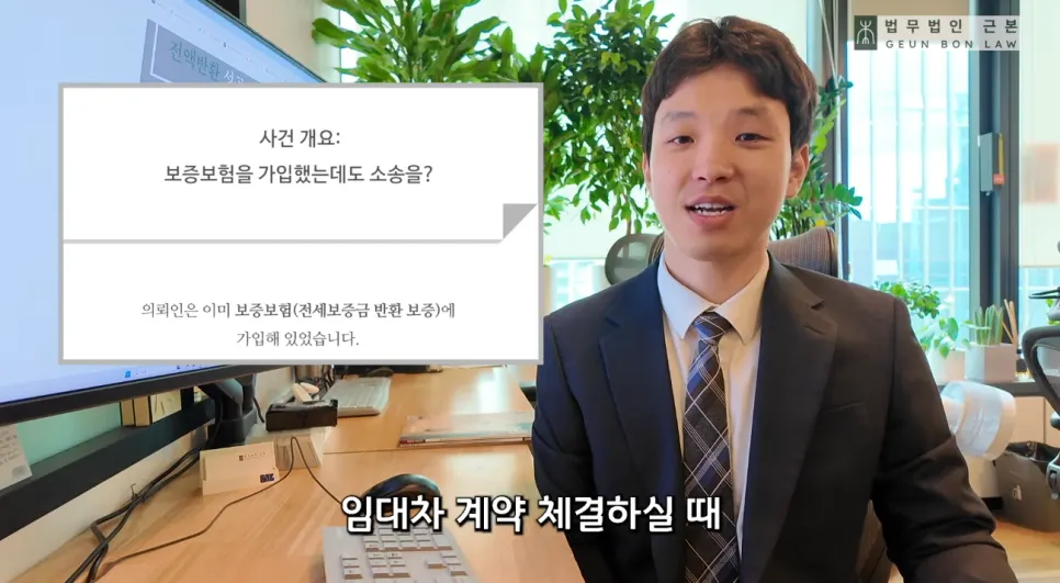 보증보험이 있는데도 소송을 하는 이유 설명 이미지