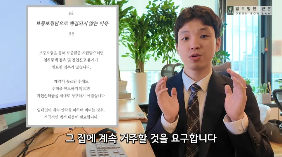 보증보험의 거주 유지 요구와 지연손해금 청구 조건 충돌 이미지