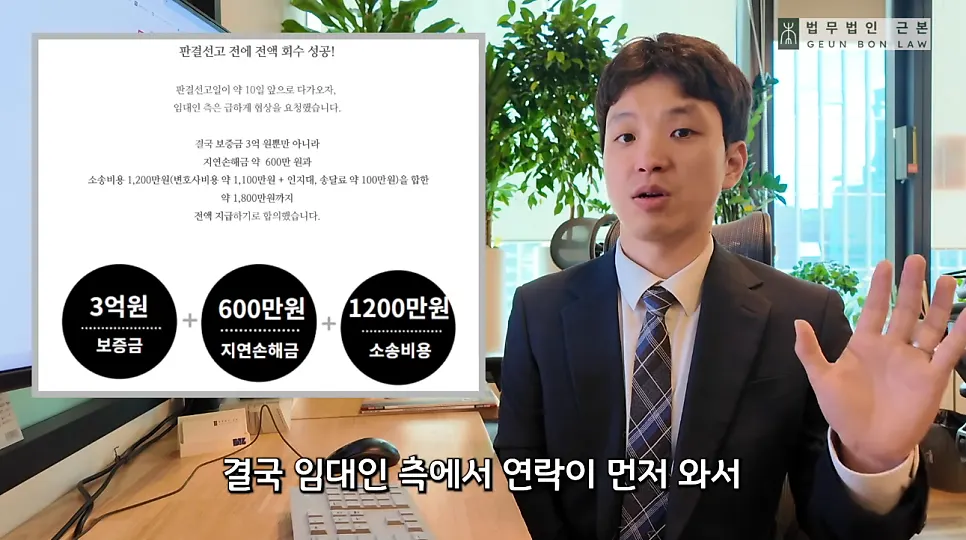 임대인이 보증금과 지연손해금, 소송비용을 입금한 사례 결과 이미지