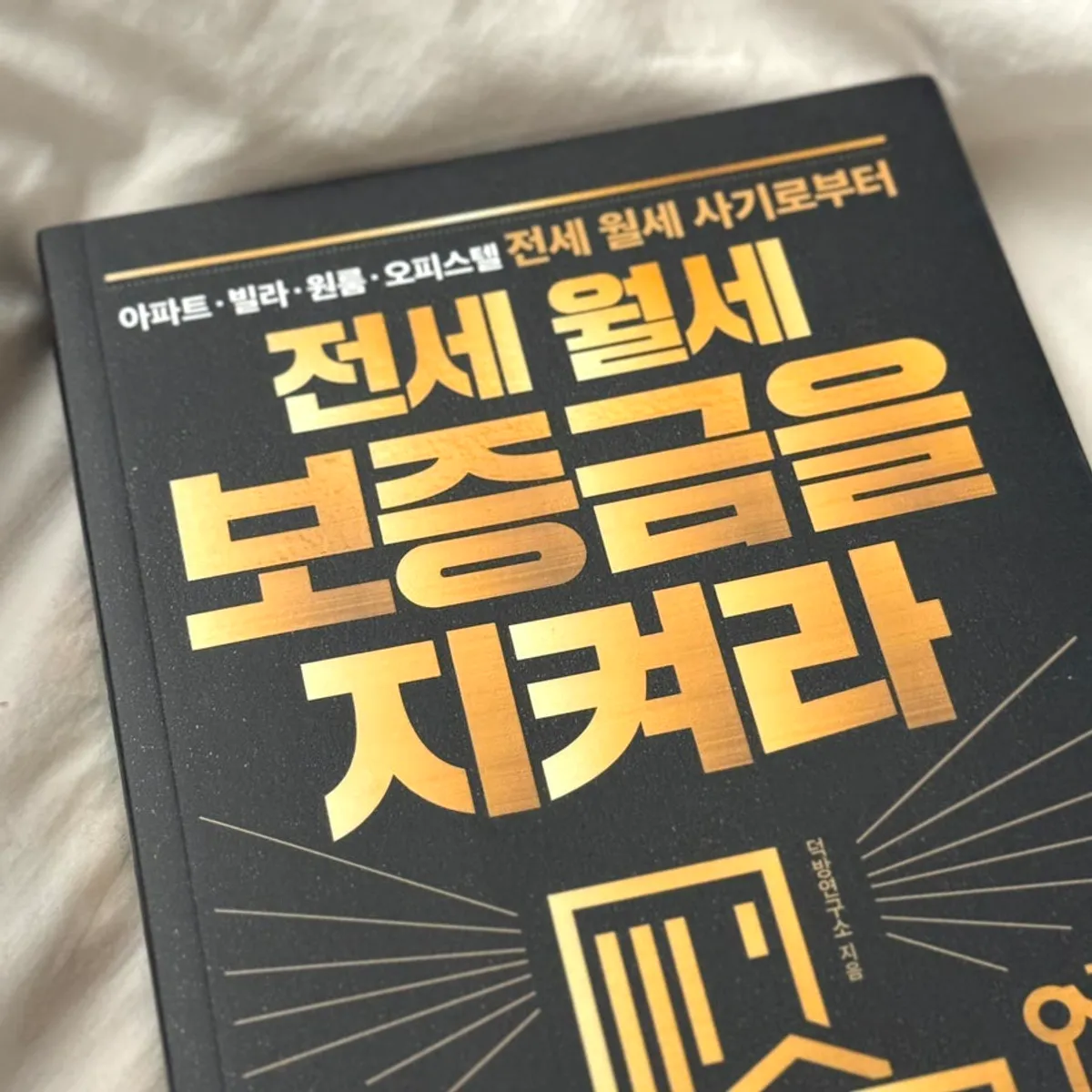 Deokbang Yeonguso jeonse and monthly-rental deposit book