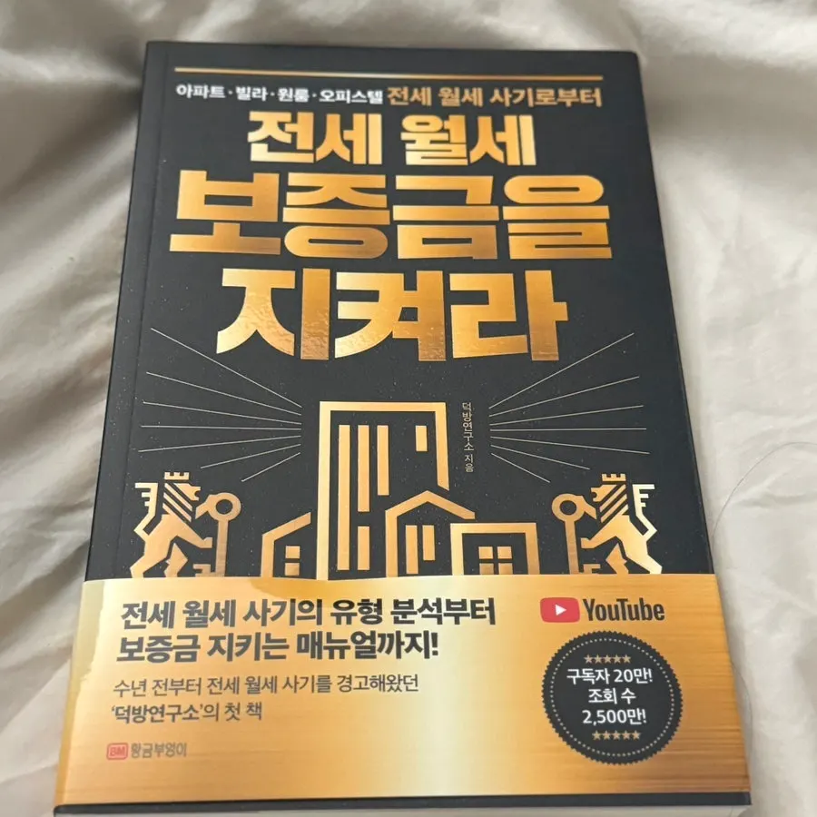 전세 월세 보증금 관련 도서