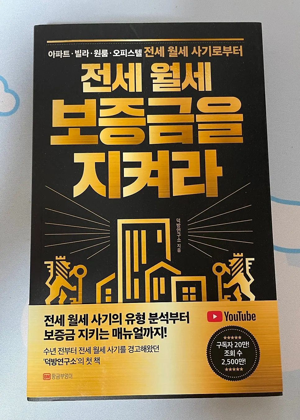 Jeonse and monthly rent scam prevention book guide image