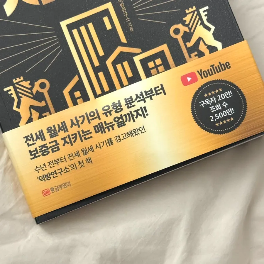 전세 월세 보증금 관련 도서