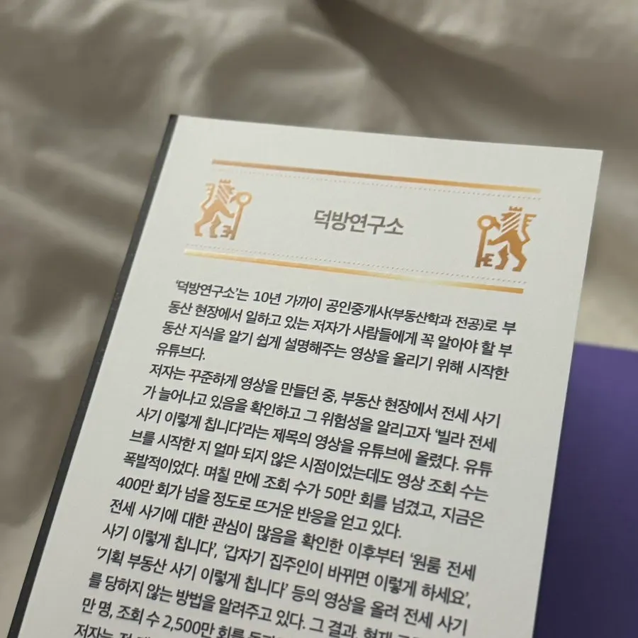 덕방연구소 첫 책 소개
