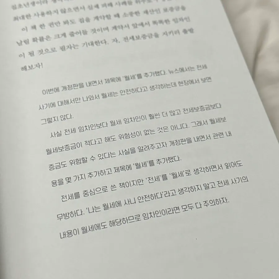 전세와 월세 보증금 사기 안내
