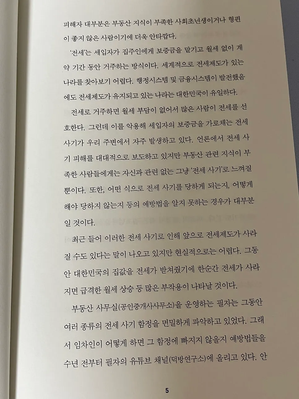 Deokbang Research Lab guide to types of jeonse fraud