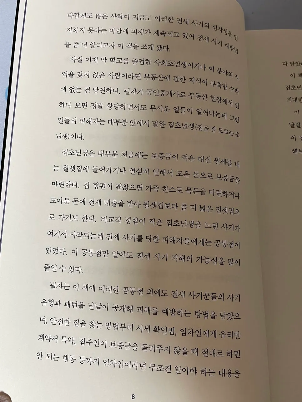 Book image on jeonse fraud prevention for tenants