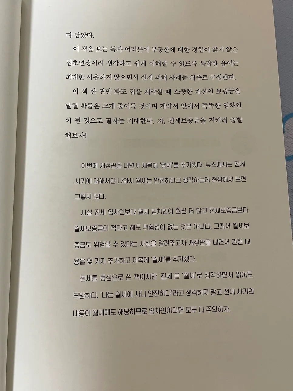 Guide image on responding to jeonse and monthly rent deposit issues