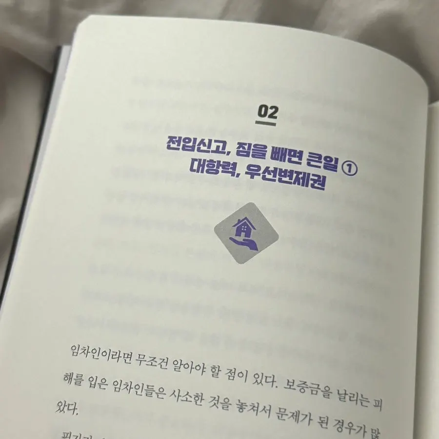 보증금 계약 대항력 안내