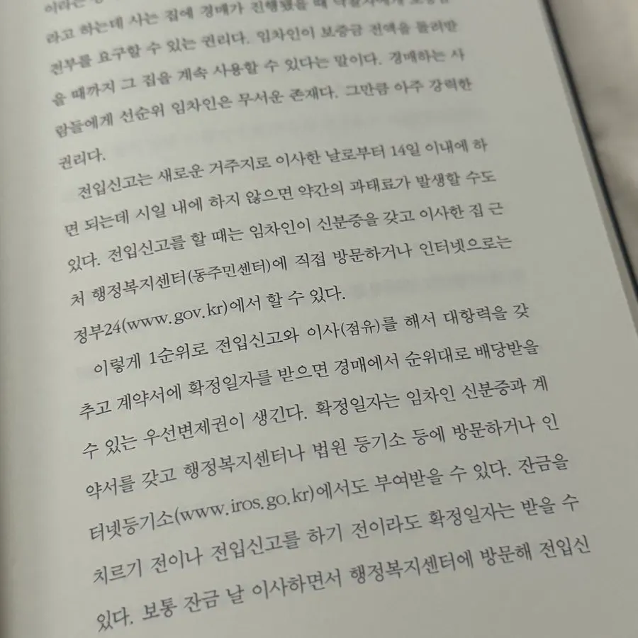 전세 계약 대항력 관련 내용