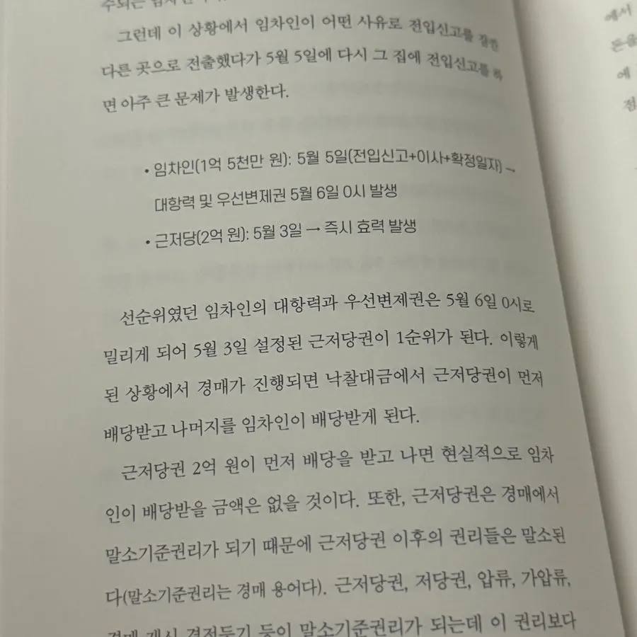 근저당 발생 시점 관련 내용