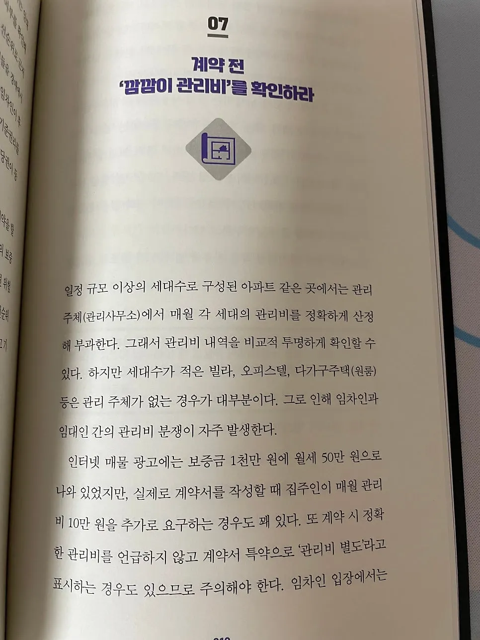Caution guide for jeonse deposit insurance review