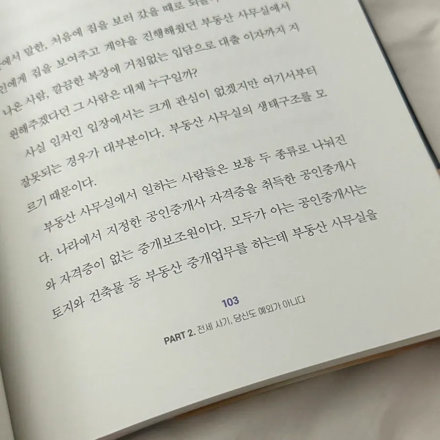전세 계약 확인 사항