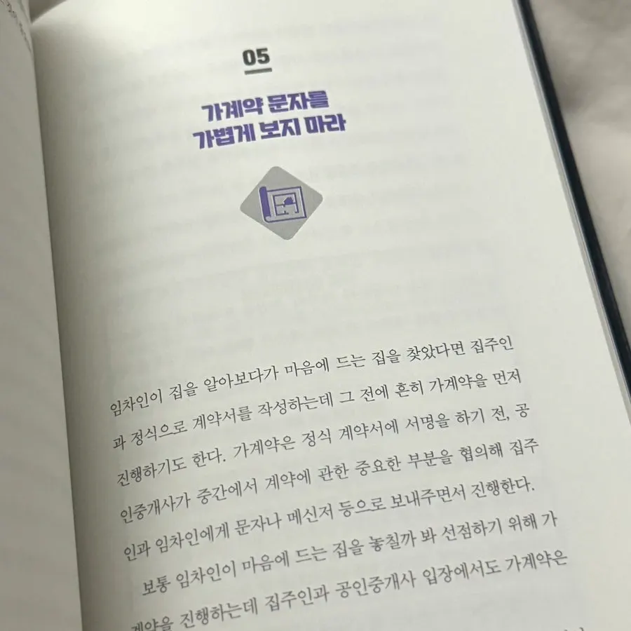 불법 중개업자 분별 챕터